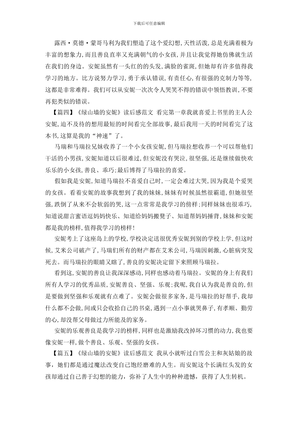 《绿山墙的安妮》读后感范文_第3页