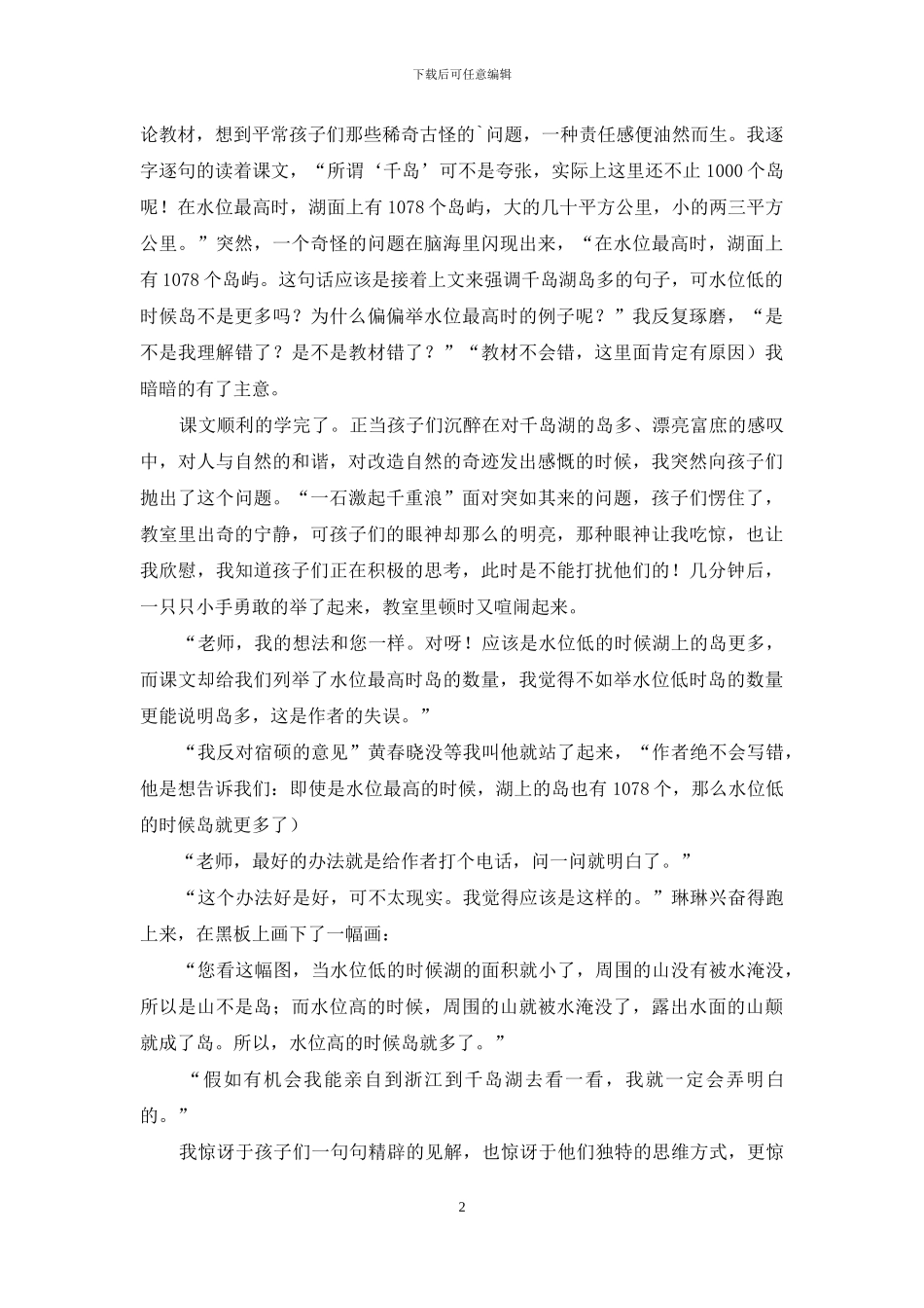 《绿色千岛湖》教学反思_第2页