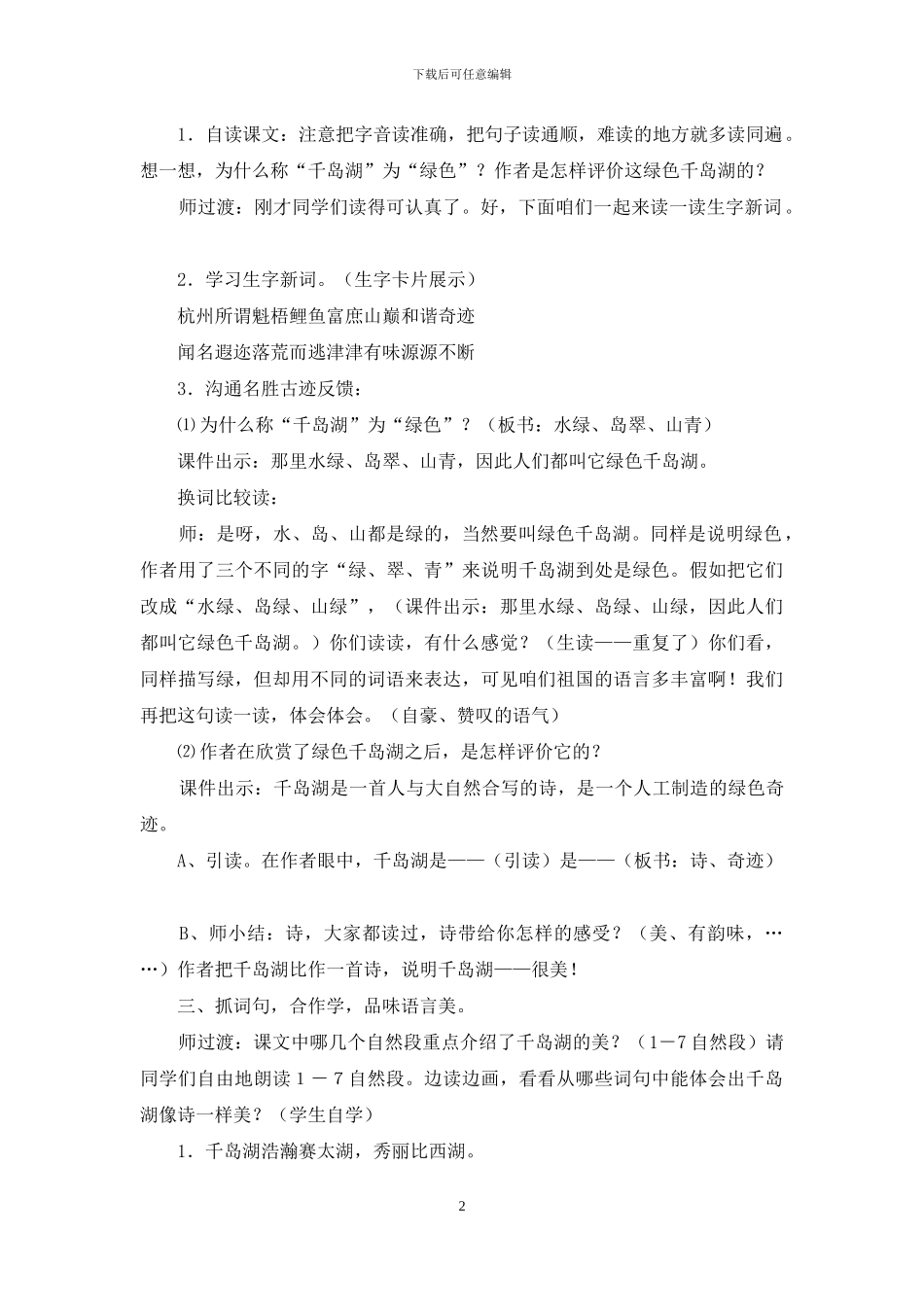《绿色千岛湖》教学设计_第2页