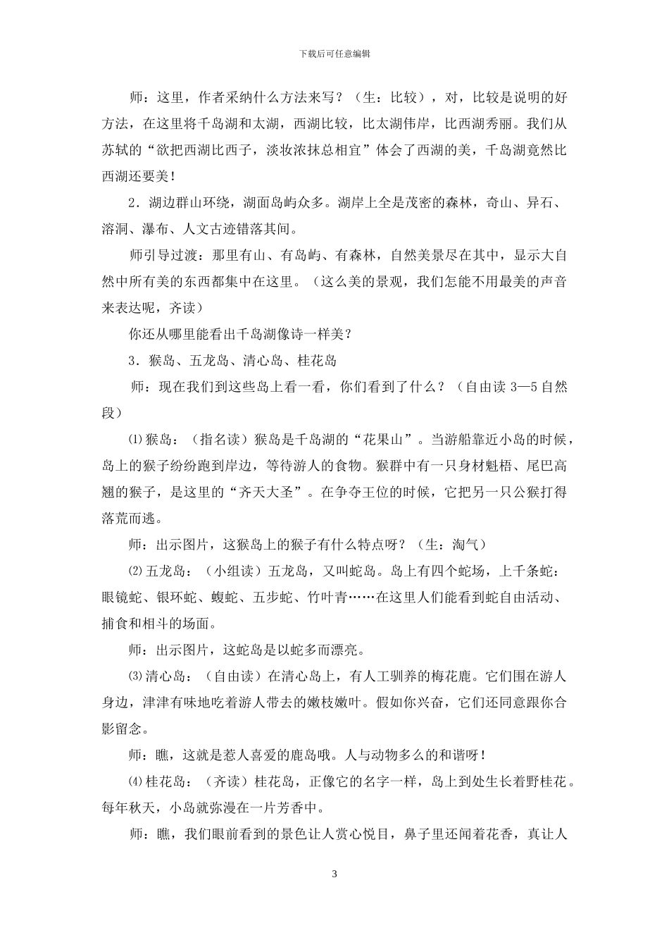 《绿色千岛湖》教学设计_第3页