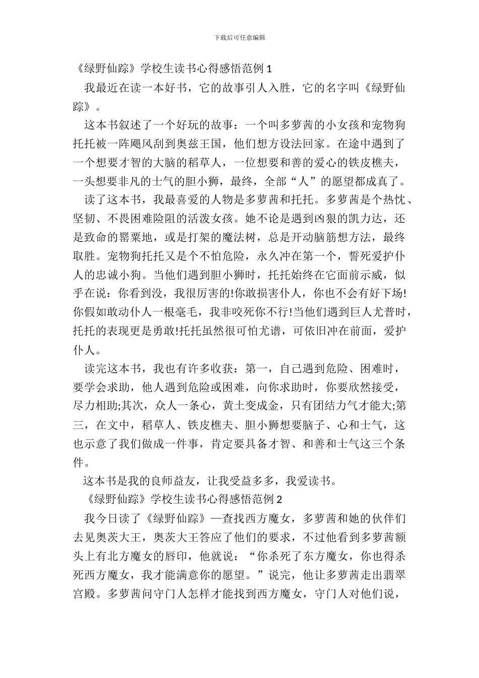 《绿野仙踪》小学生读书心得感悟范例五篇_第2页