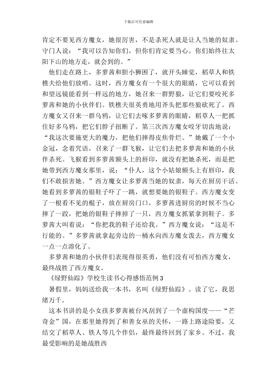 《绿野仙踪》小学生读书心得感悟范例五篇_第3页