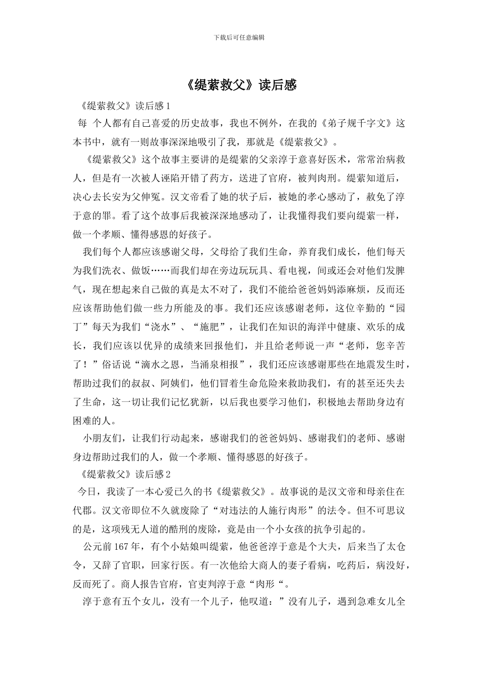 《缇萦救父》读后感_第1页