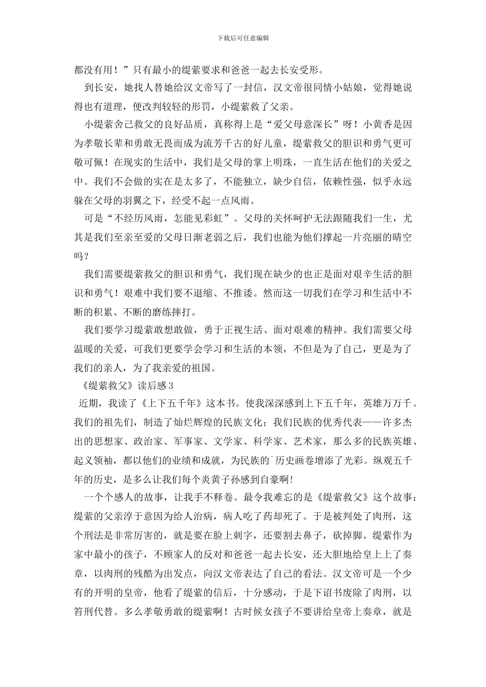 《缇萦救父》读后感_第2页