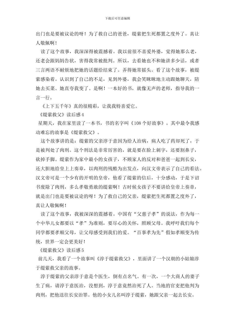 《缇萦救父》读后感_第3页