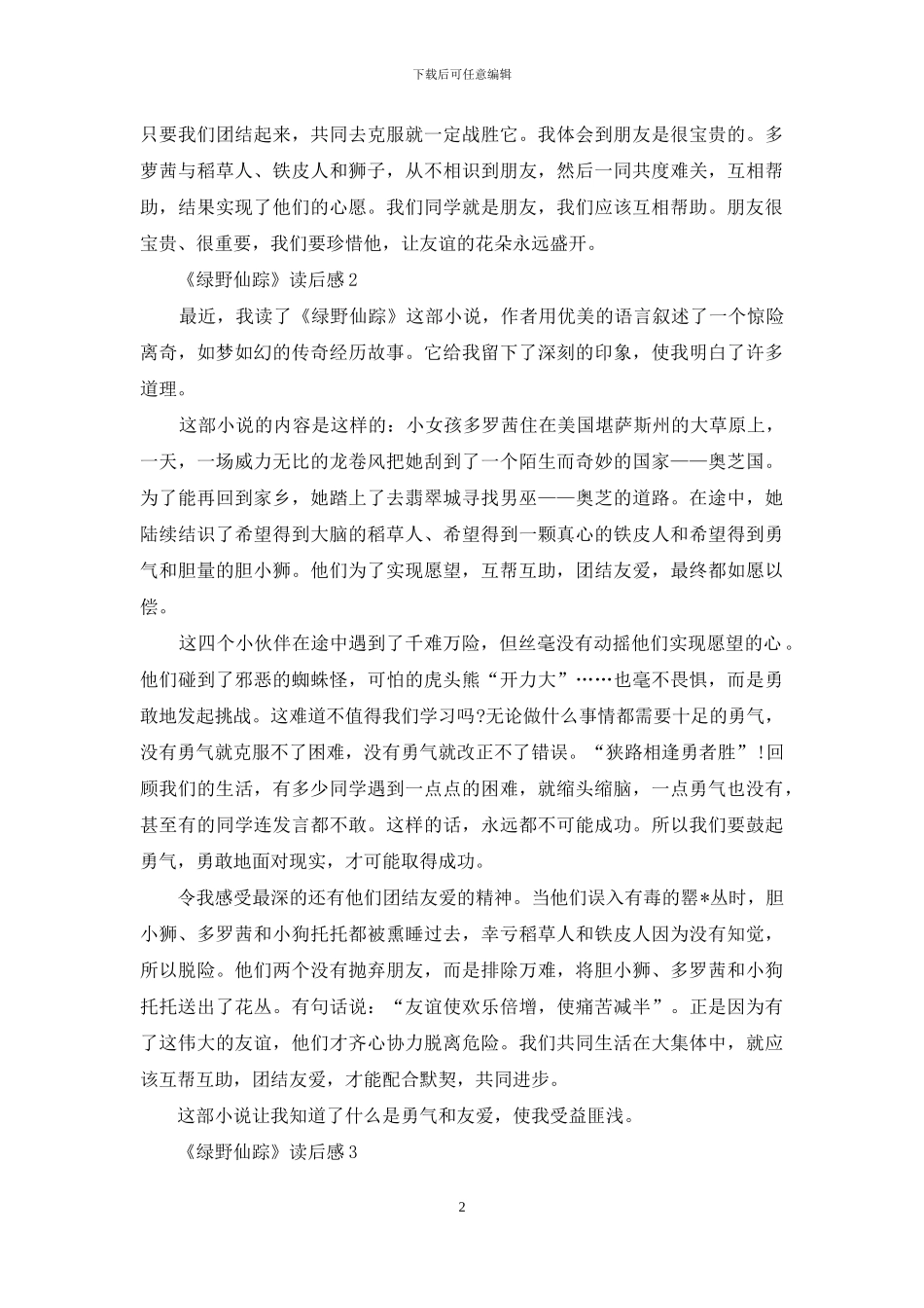 《绿野仙踪》读后感汇编15篇_第2页
