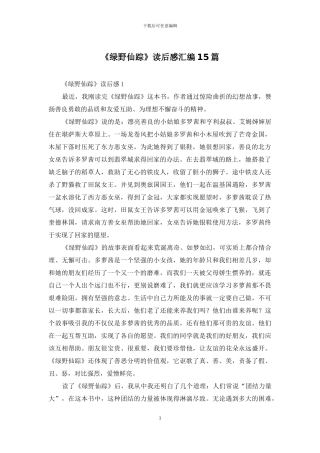 《绿野仙踪》读后感汇编15篇