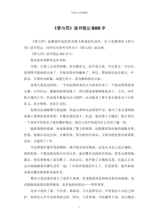 《罪与罚》读书笔记800字