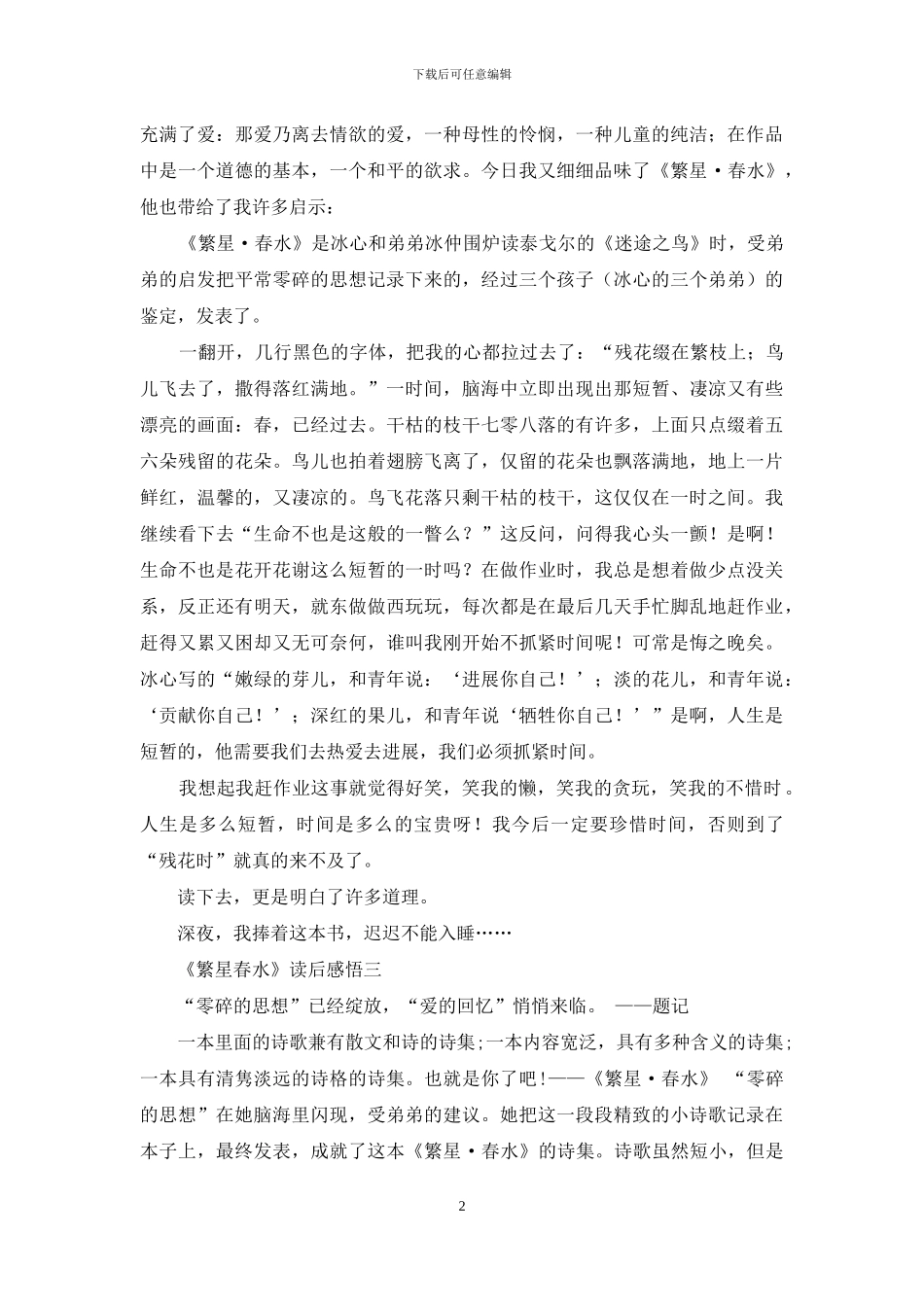 《繁星春水》读后感悟_第2页