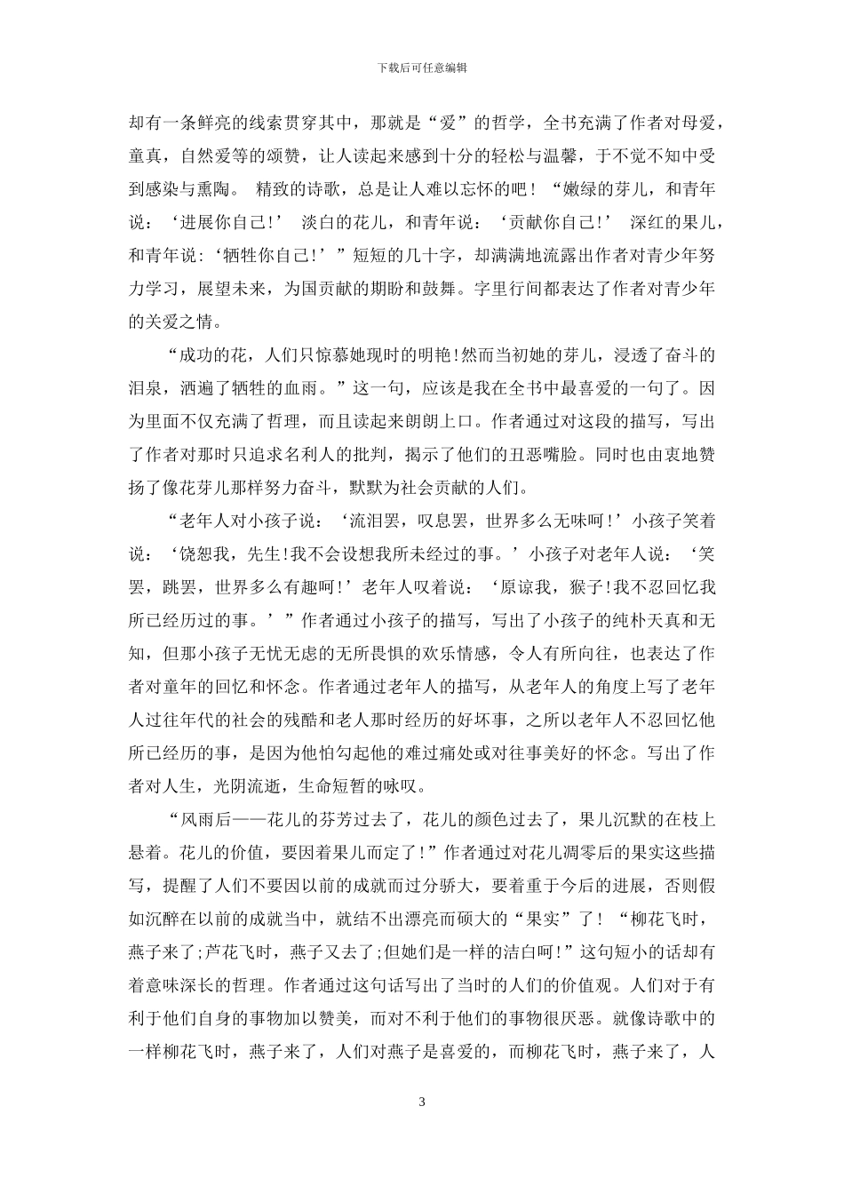 《繁星春水》读后感悟_第3页