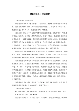 《繁星春水》读后感悟