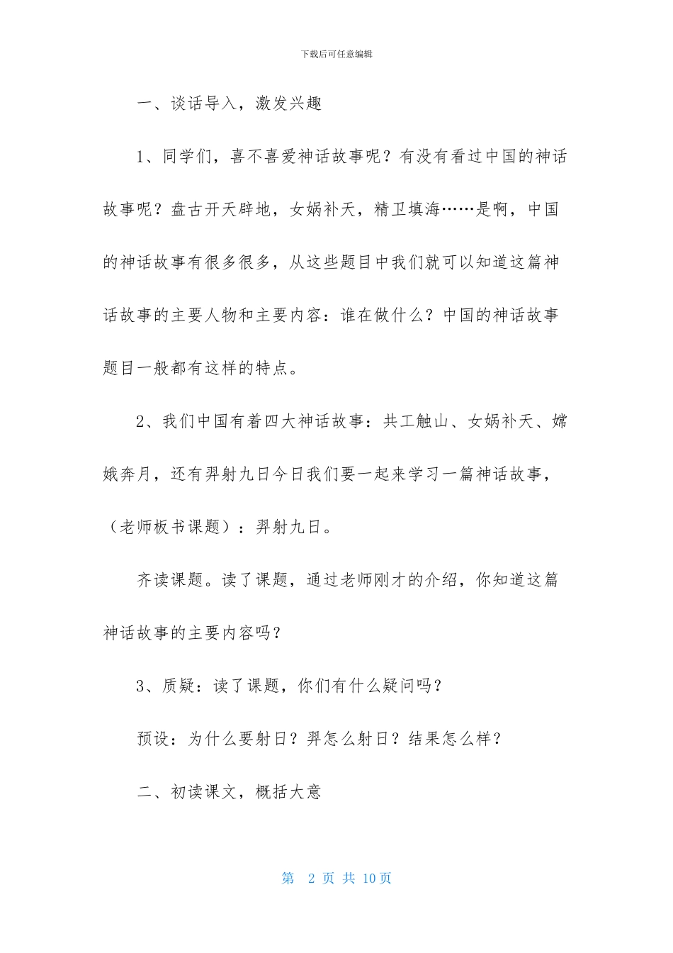 《羿射九日》教学设计范文_第2页