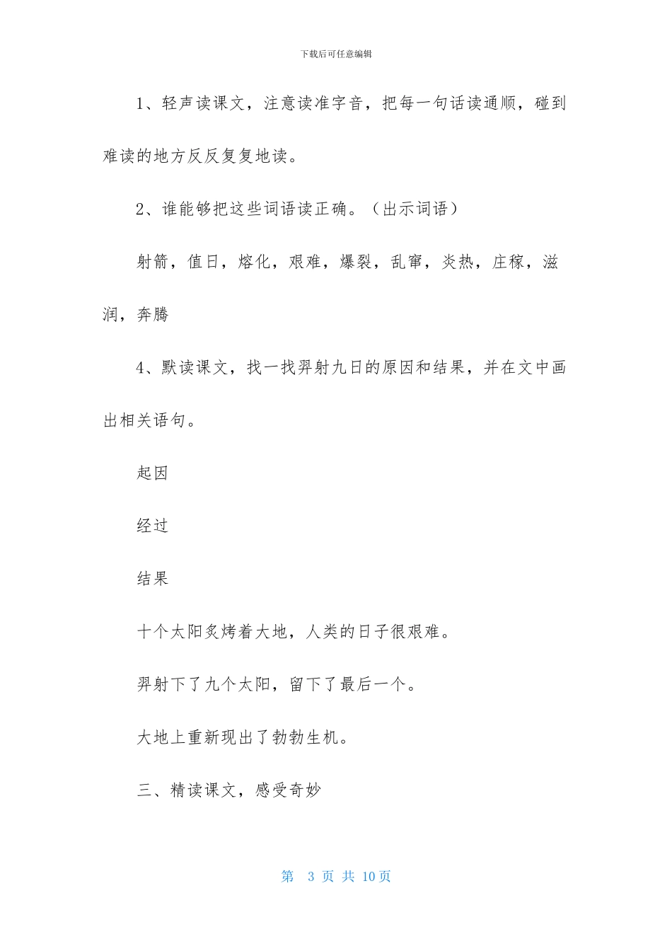 《羿射九日》教学设计范文_第3页