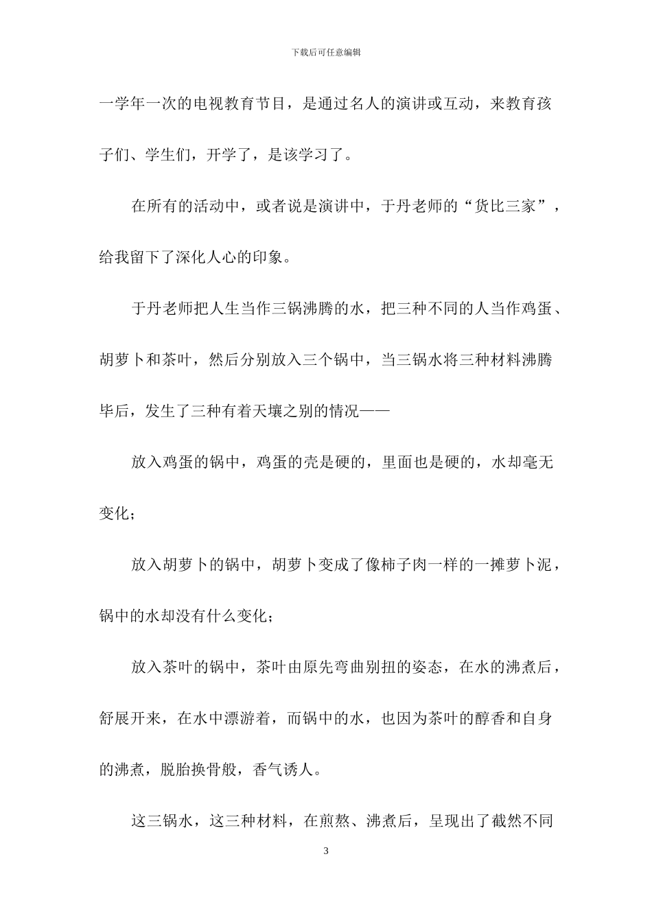 《美在你身边》观后感_第3页