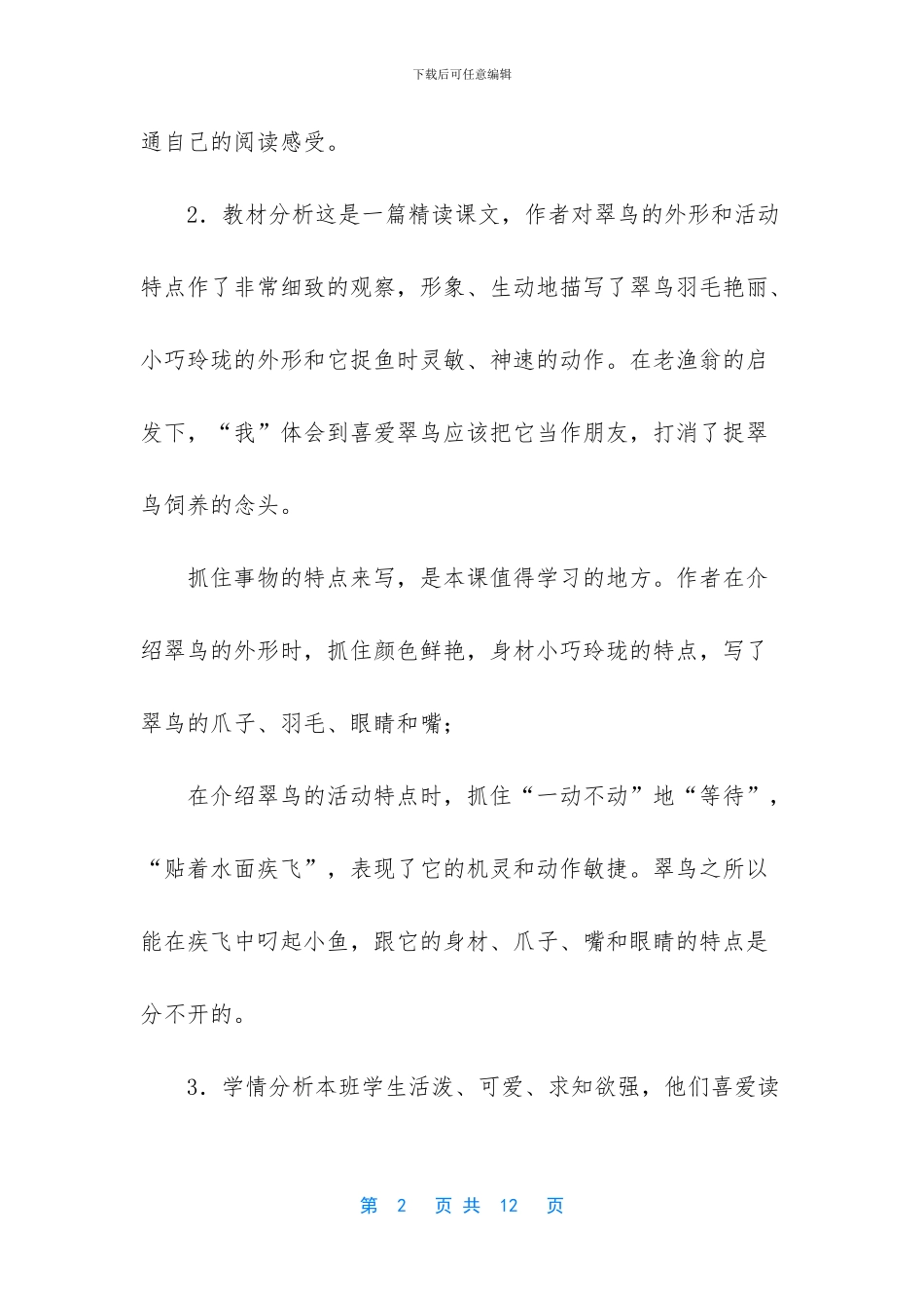 《翠鸟》基于标准的教学设计_第2页