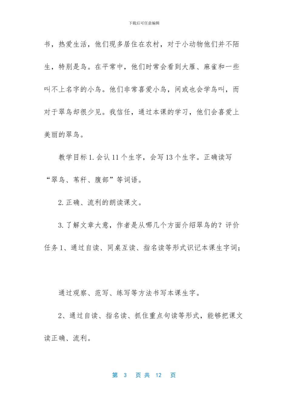 《翠鸟》基于标准的教学设计_第3页