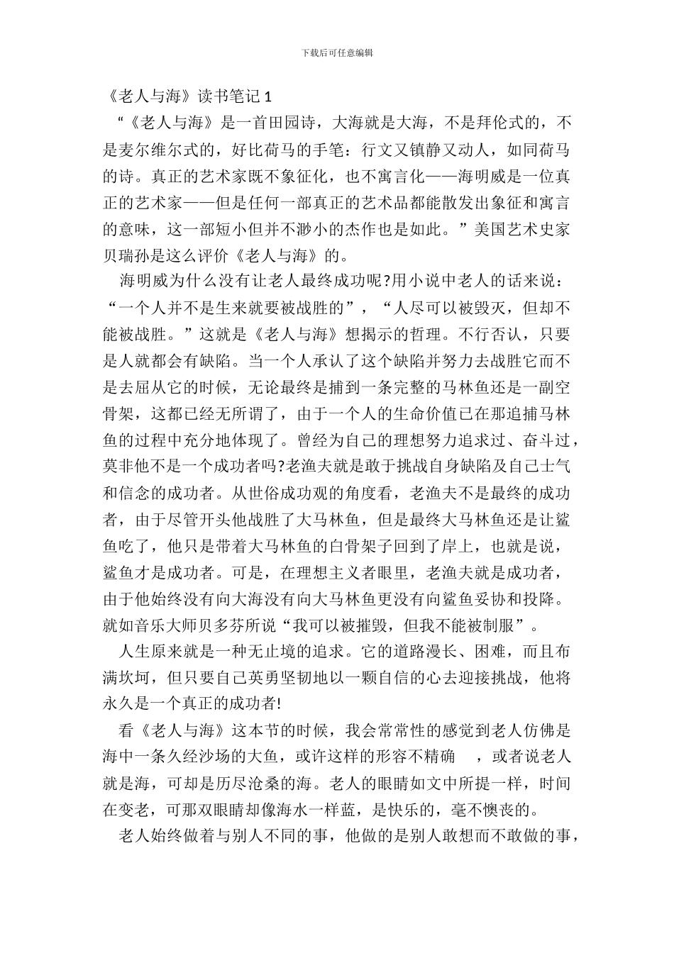 《老人与海》读书笔记心得体会_第2页