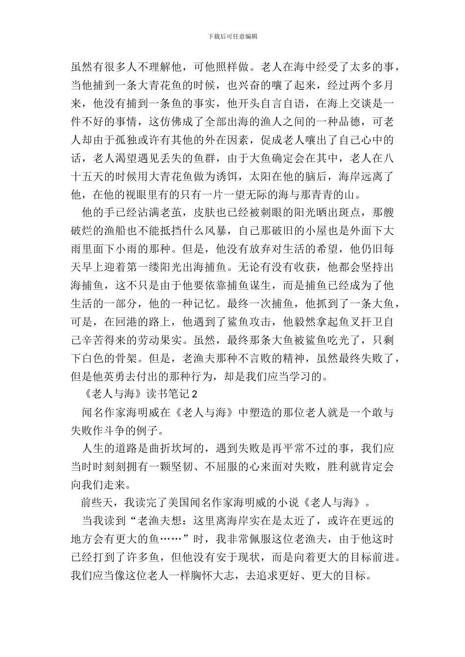 《老人与海》读书笔记心得体会_第3页