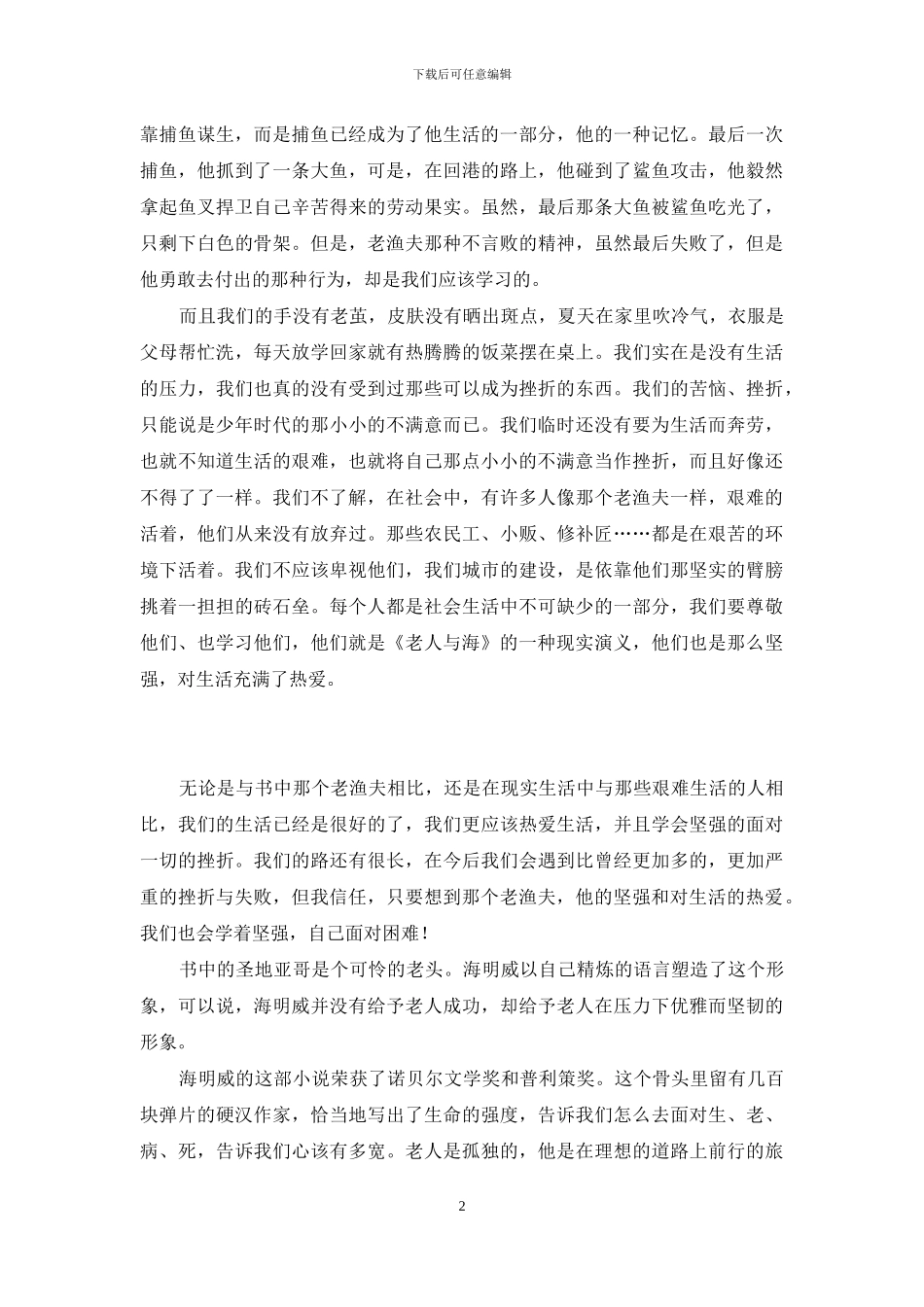 《老人与海》读后感_第2页