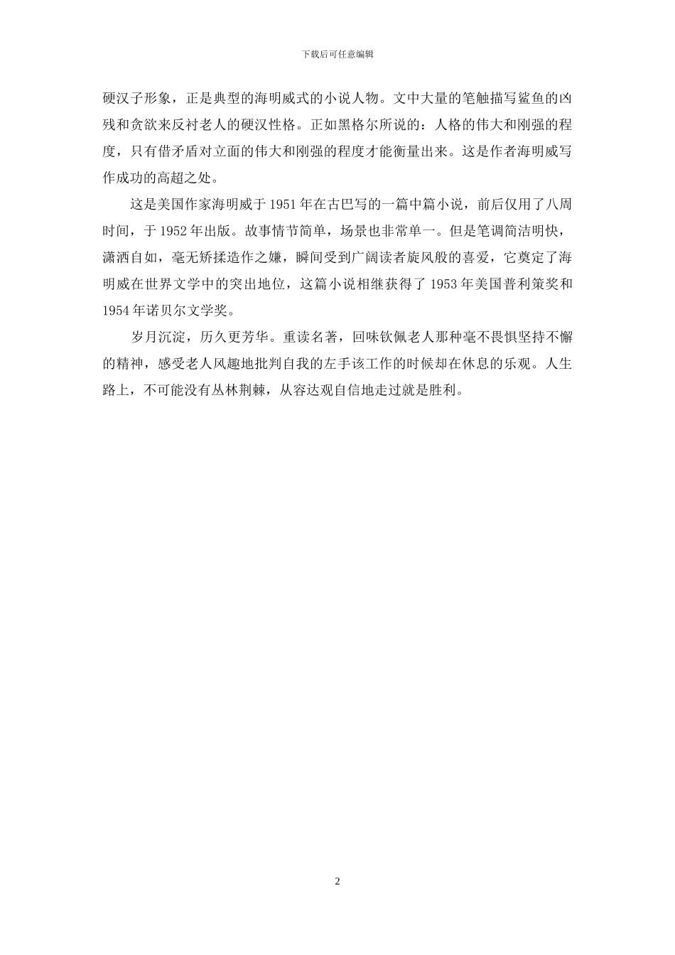 《老人与海》读后感想_第2页