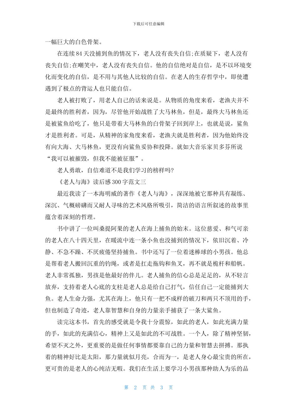 《老人与海》读后感300字范文_第2页
