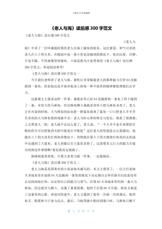 《老人与海》读后感300字范文