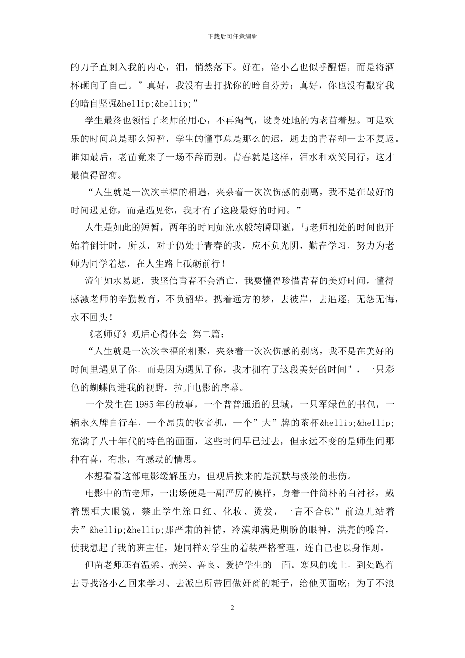 《老师好》观后心得体会_第2页
