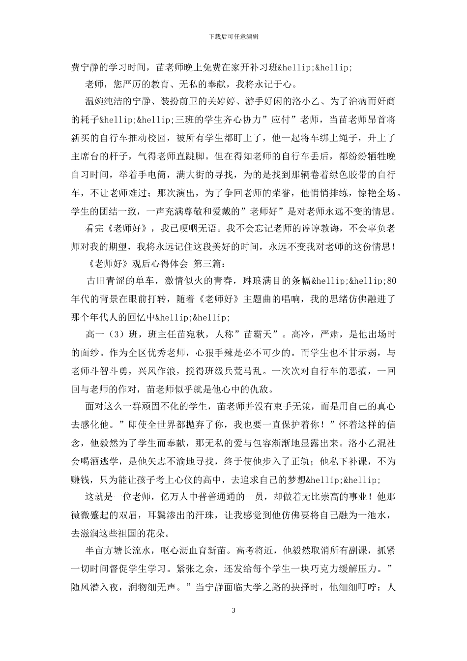 《老师好》观后心得体会_第3页