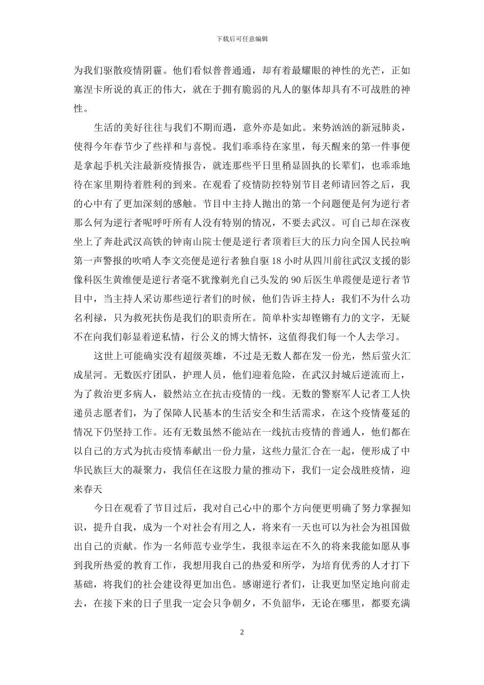 《老师请回答》观后感_第2页