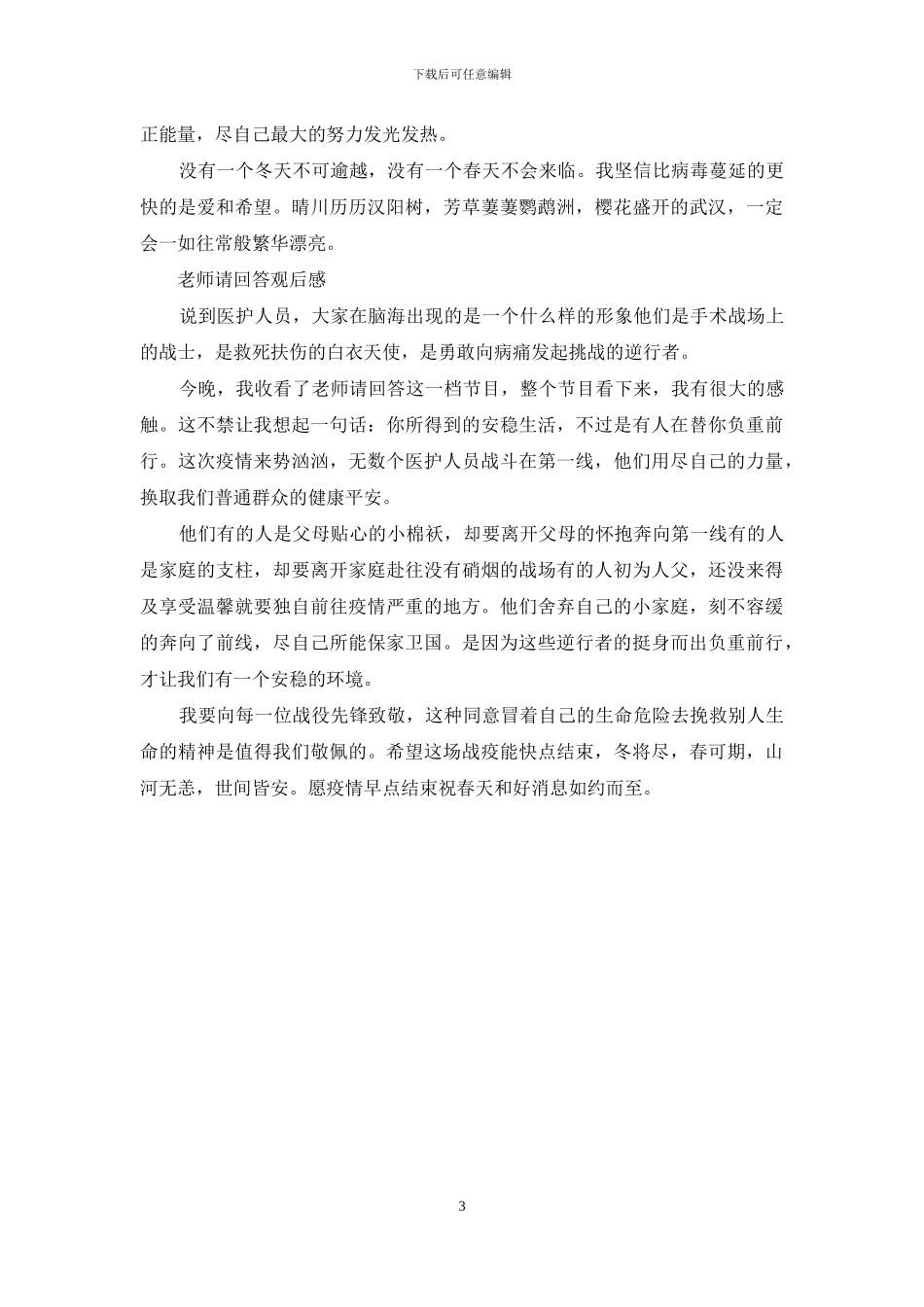 《老师请回答》观后感_第3页