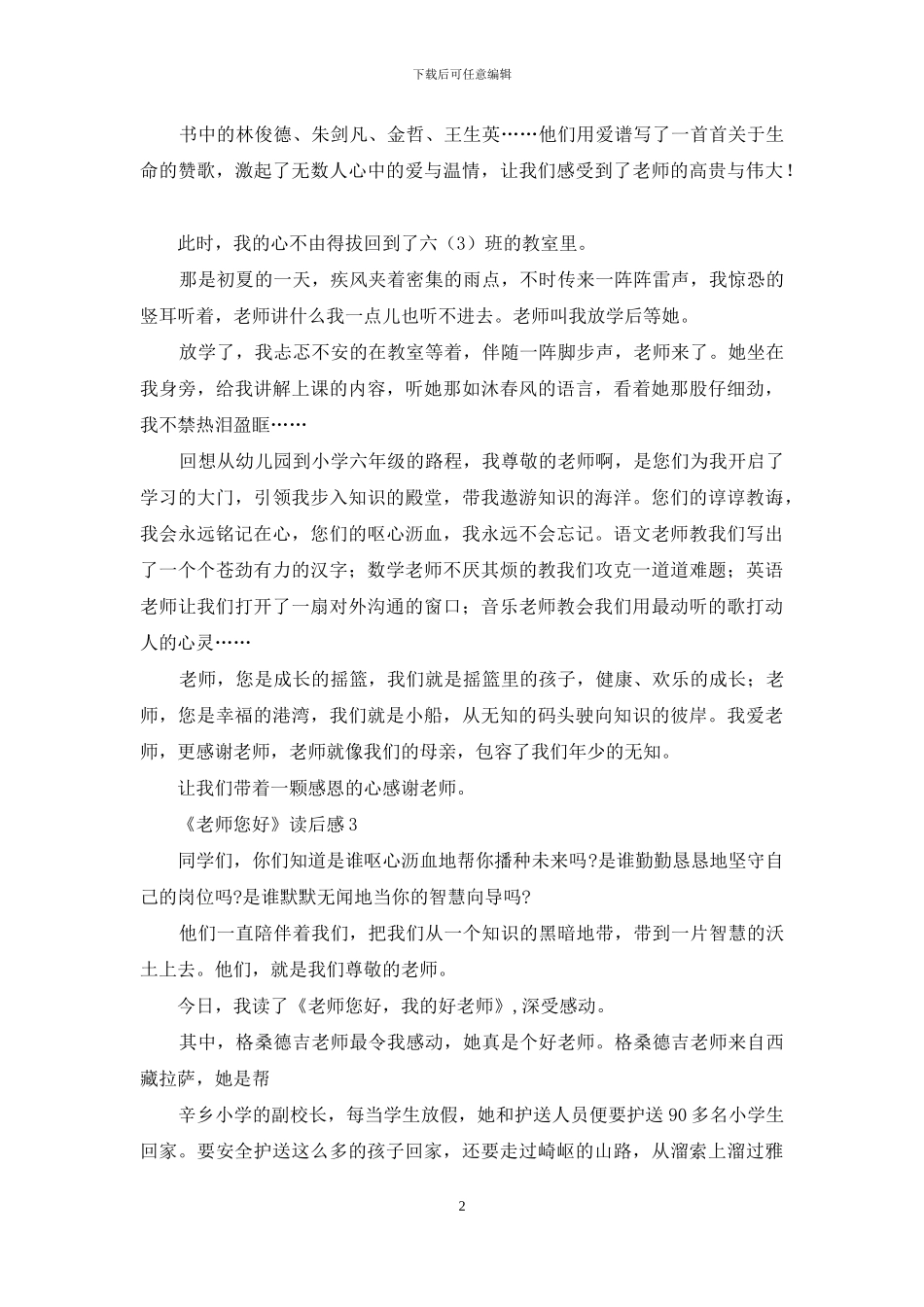 《老师您好》读后感_第2页