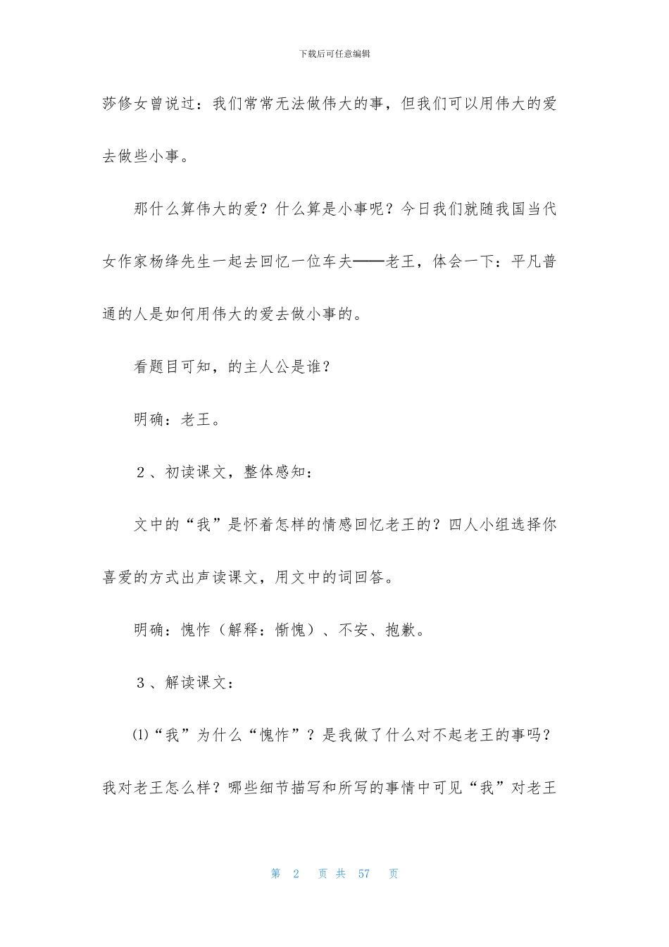 《老王》教案范文七篇_第2页