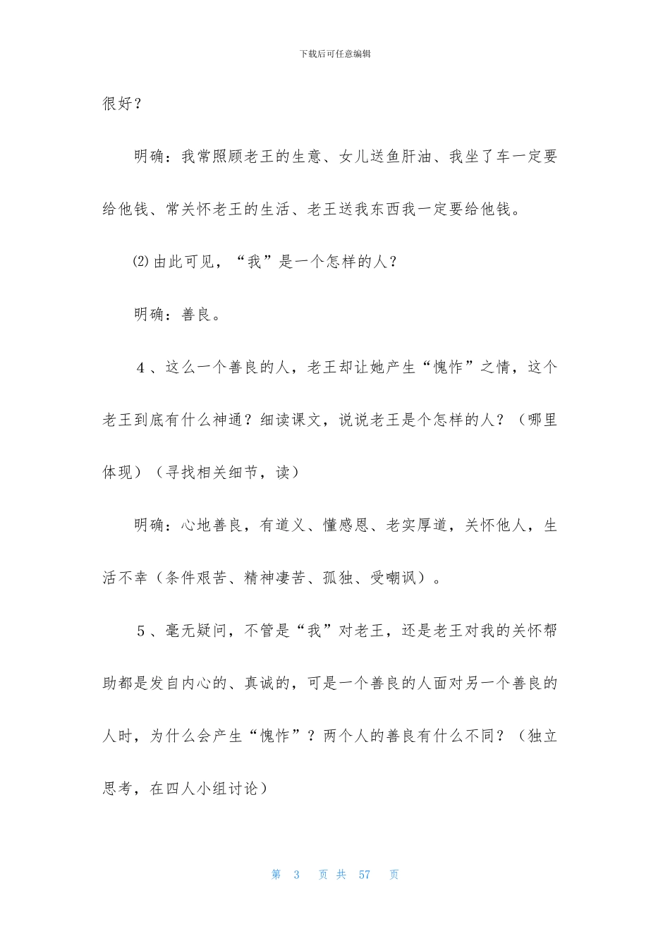 《老王》教案范文七篇_第3页