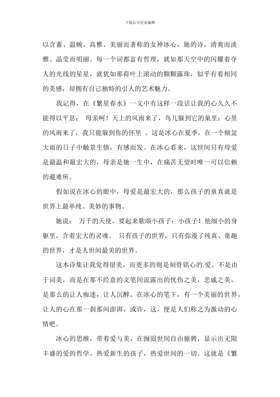 《繁星春水》读后感心得体会模板_第2页