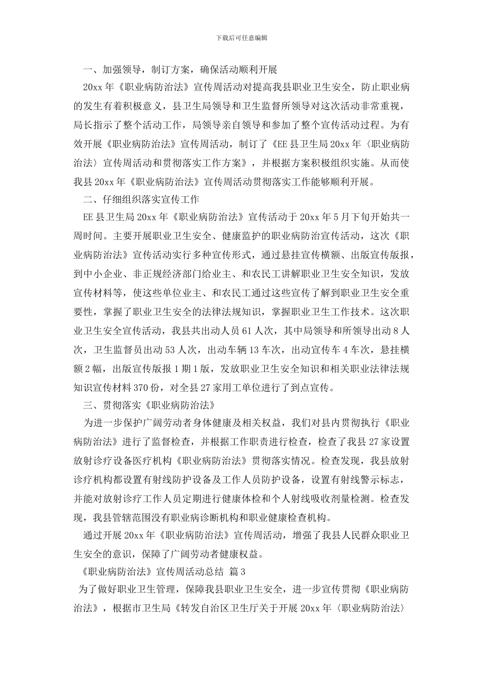 《职业病防治法》宣传周活动总结4篇_第2页