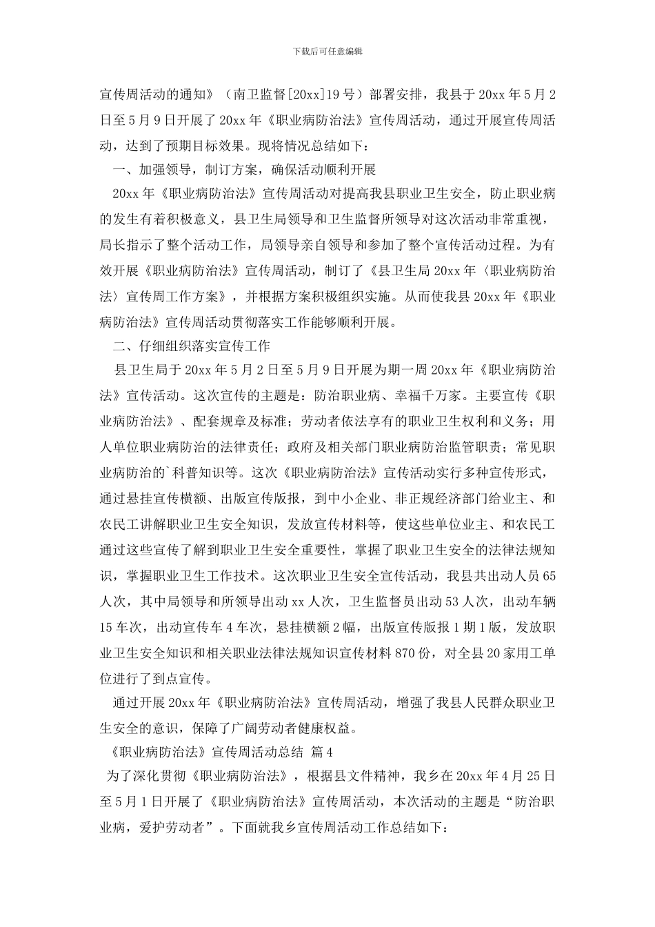 《职业病防治法》宣传周活动总结4篇_第3页