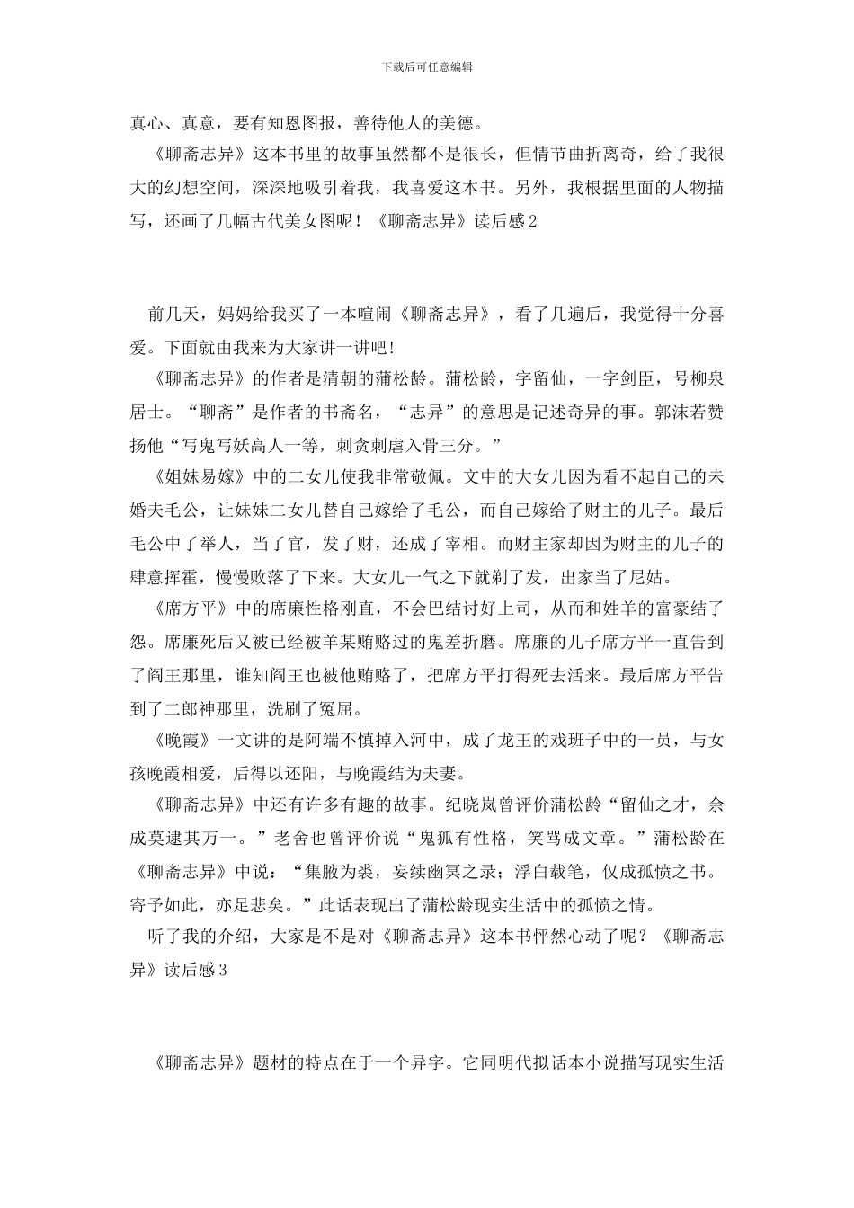 《聊斋志异》读后感_第2页