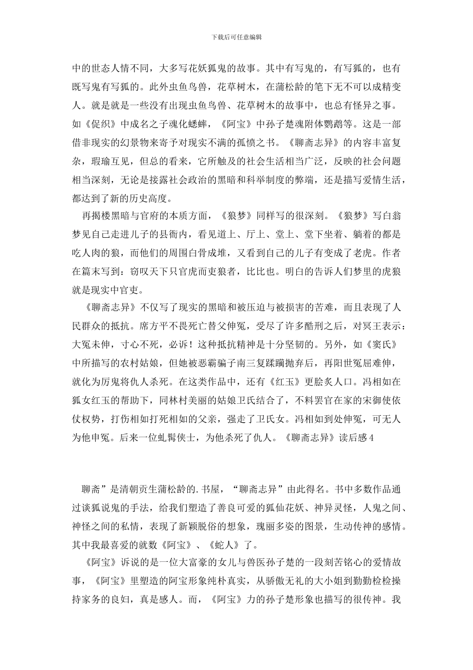 《聊斋志异》读后感_第3页