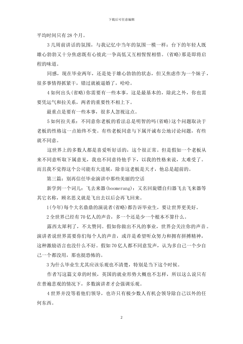 《职场不相信鸡汤之给菜鸟》读书笔记_第2页