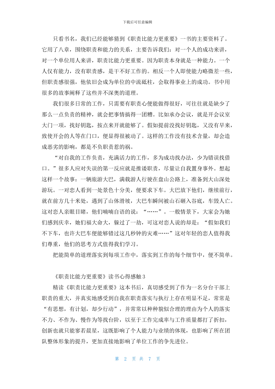 《职责比能力更重要》读书心得感触五篇_第2页