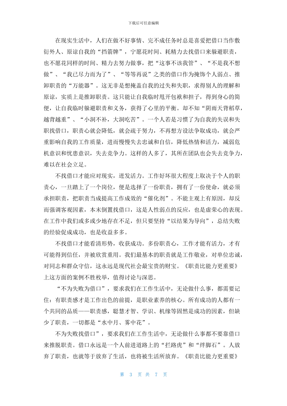 《职责比能力更重要》读书心得感触五篇_第3页