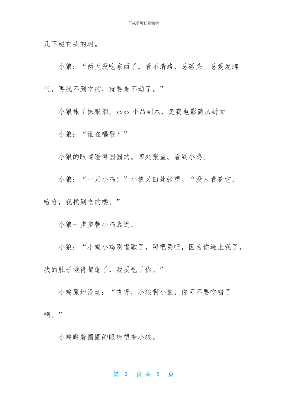 《聪明小鸡笨小狼》聪明可以避开危险。_第2页