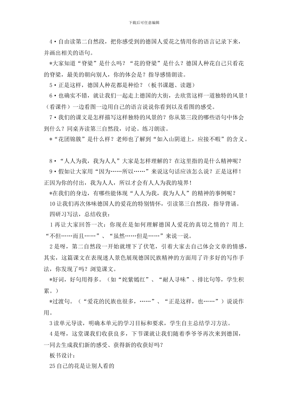 《自己的花是让别人看的》教学设计_第2页