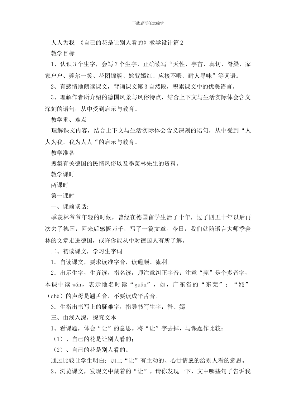 《自己的花是让别人看的》教学设计_第3页