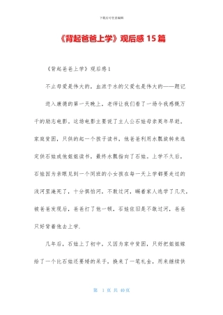 《背起爸爸上学》观后感