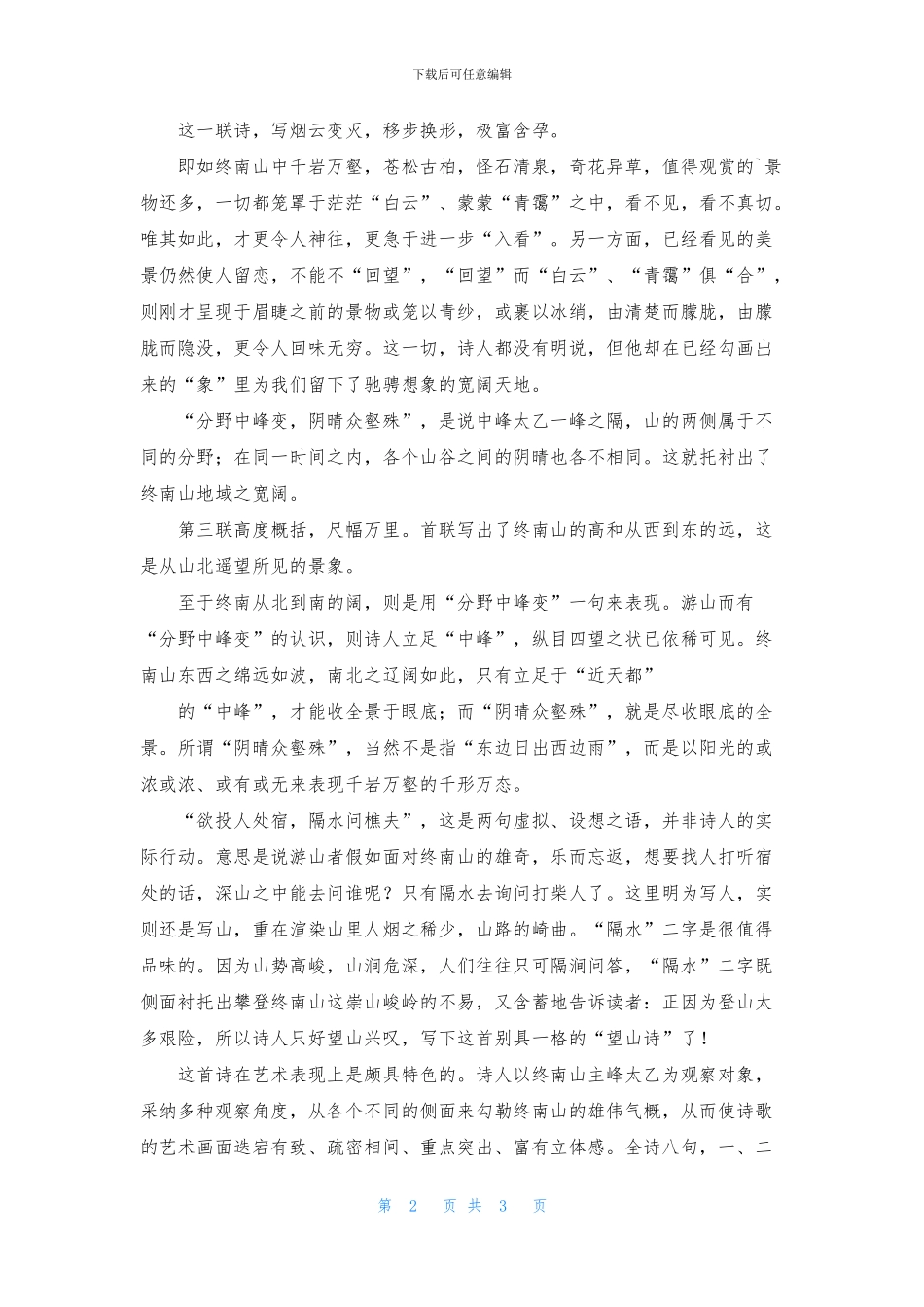 《终南山》王维唐诗鉴赏_第2页