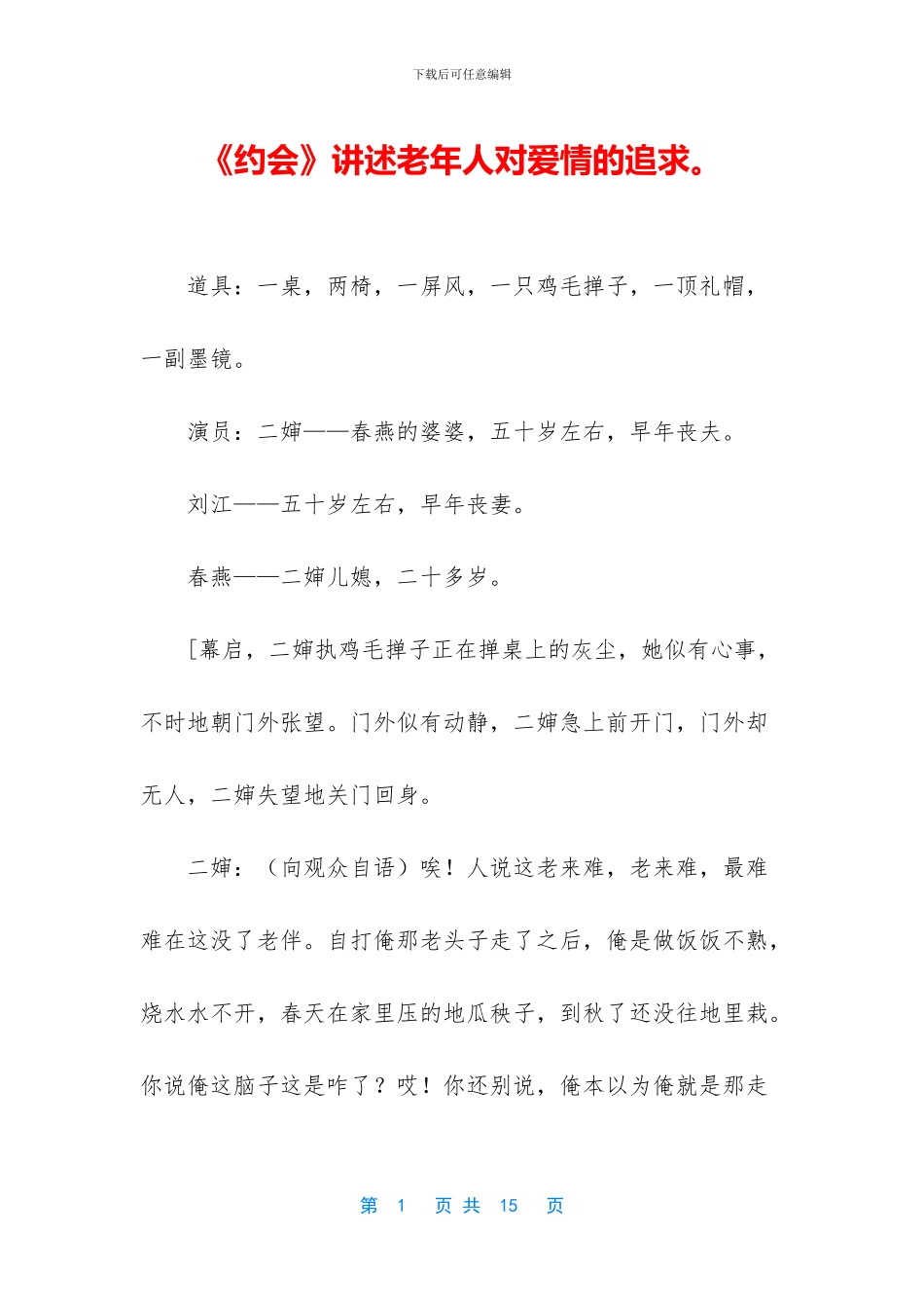 《约会》讲述老年人对爱情的追求。_第1页