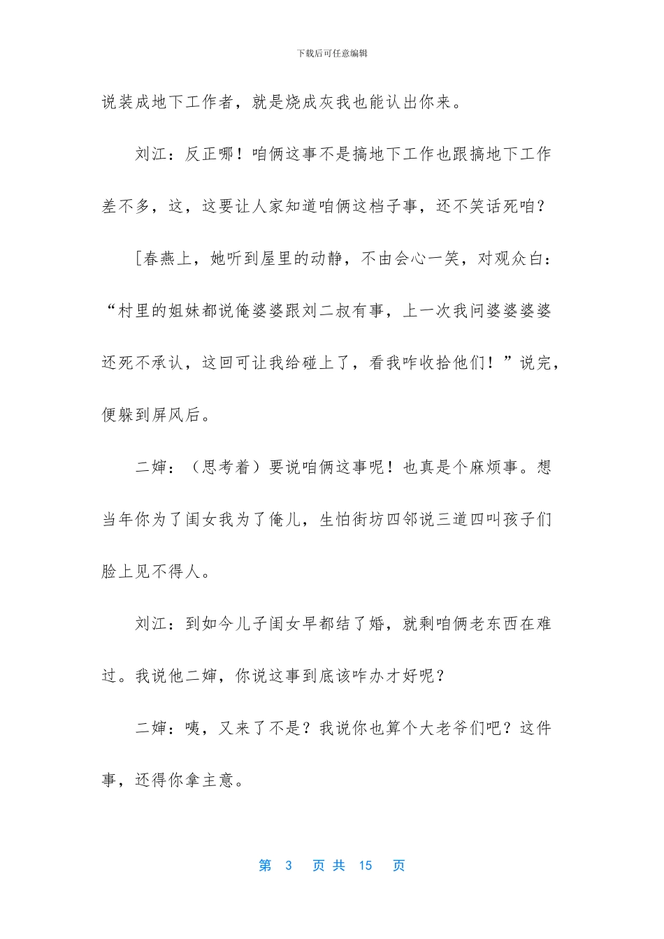 《约会》讲述老年人对爱情的追求。_第3页