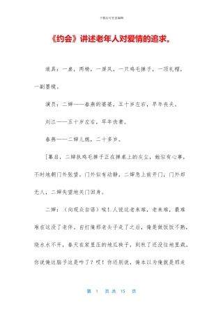 《约会》讲述老年人对爱情的追求。