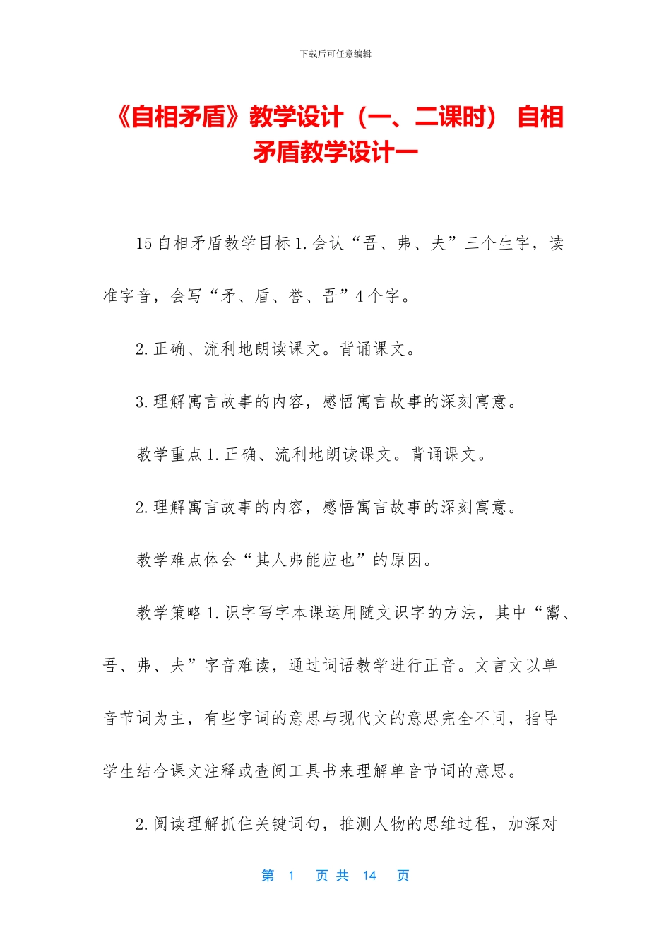 《自相矛盾》教学设计_第1页